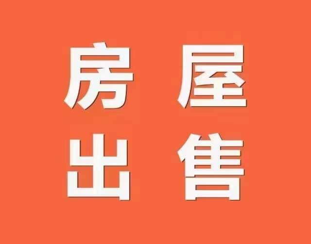 么 您还在因为工作太忙没时间么 那么您找我代租代卖现金收房免费装修